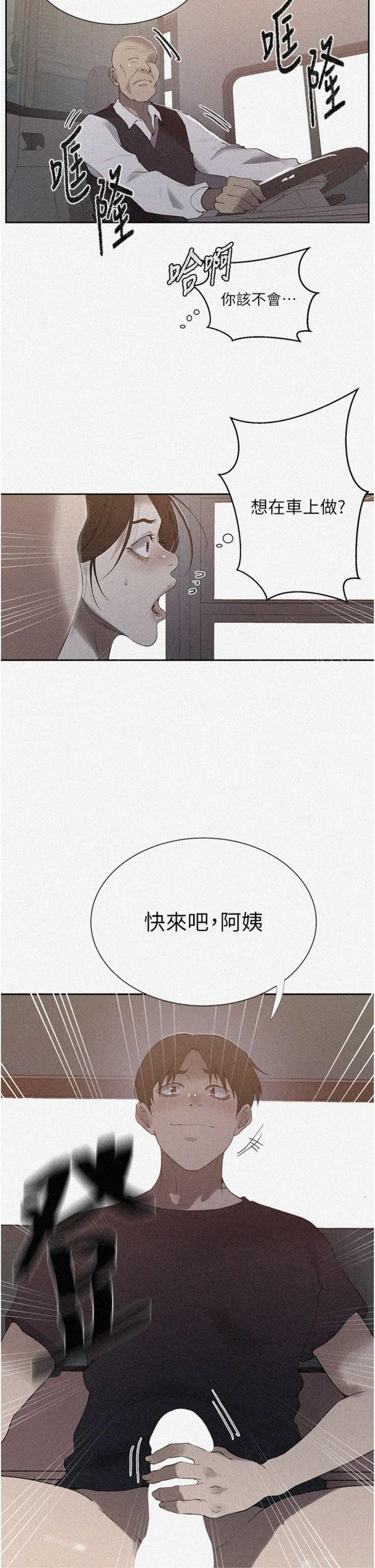 秘密教学 第286話 - 被公車侵犯?! 第 2 页