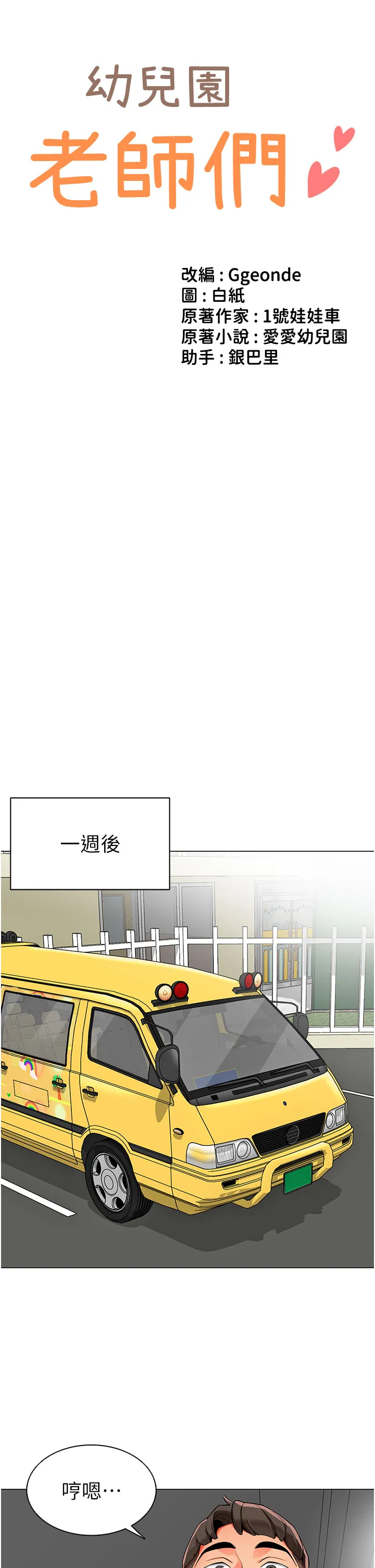 幼儿园老师们 第6話 - 把恐龍家長變溫馴母貓 第 3 页