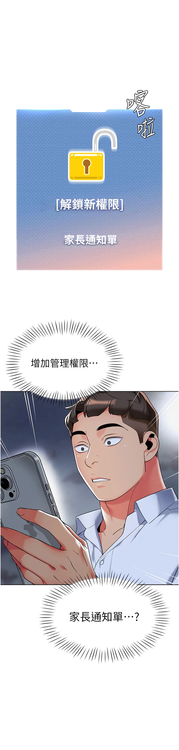 幼儿园老师们 第6話 - 把恐龍家長變溫馴母貓 第 1 页