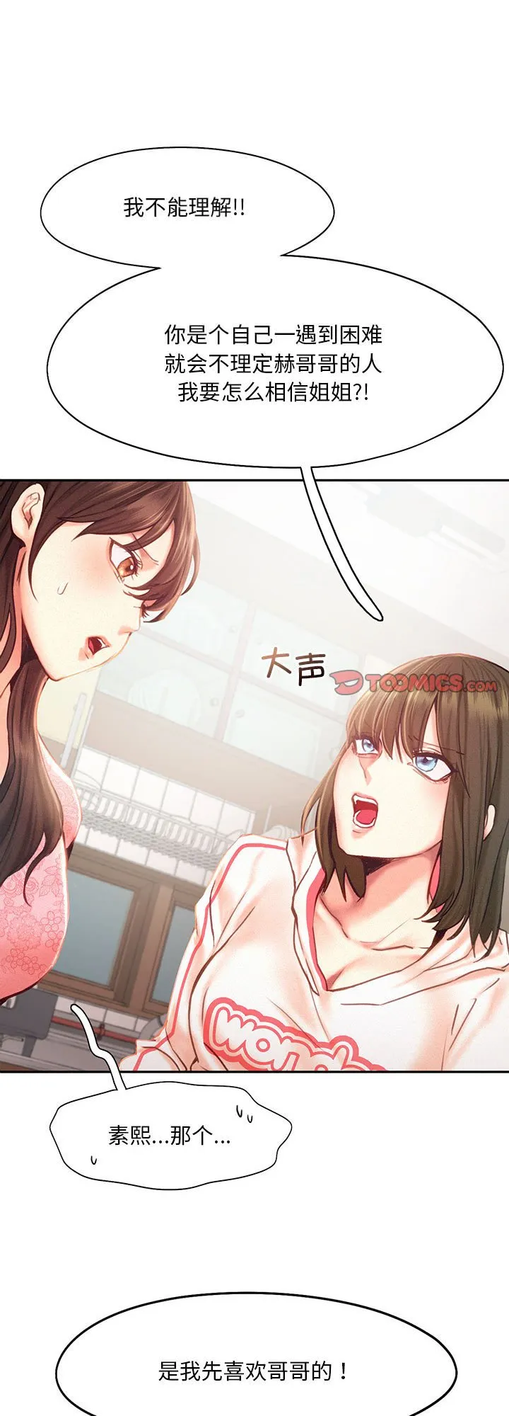乘风高飞 第34話 第 1 页