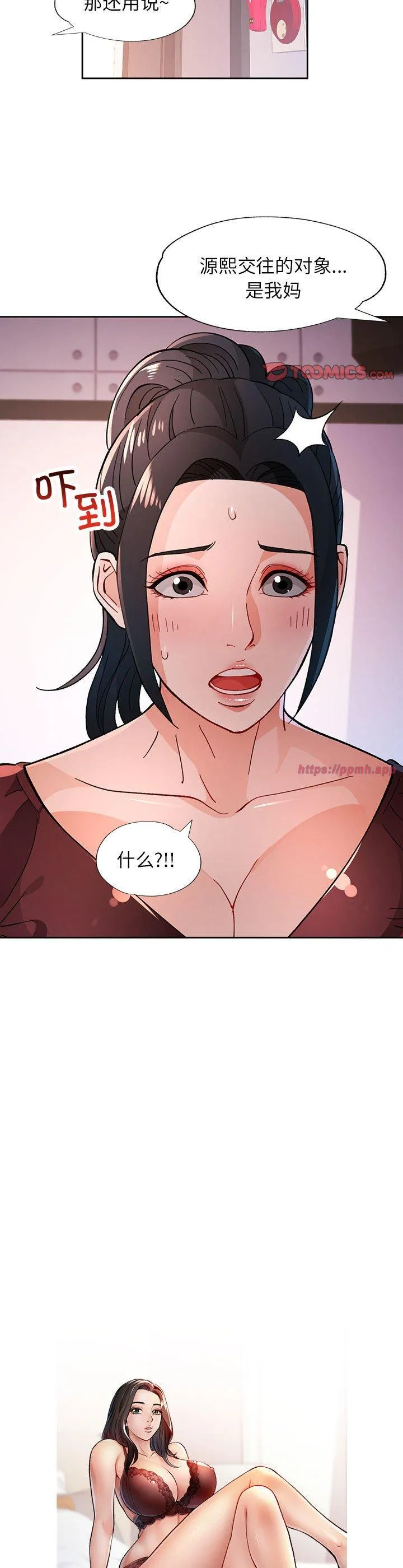 脱轨关系 第46話 第 3 页