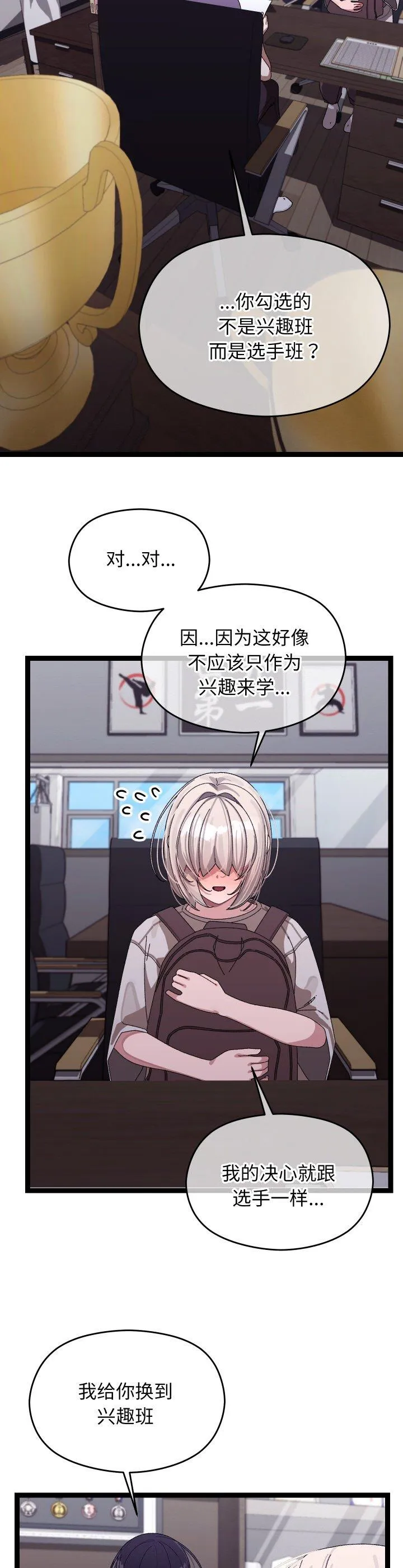 分身使我无限变强 第10話 第 2 页