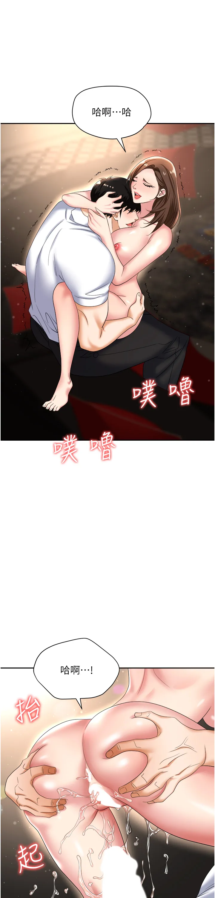 职场陷阱 第49話 - 教導問題學生的第一堂課 第 1 页
