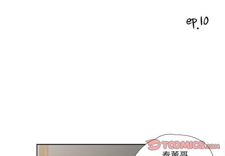 纯洁之罪 第10話 第 2 页