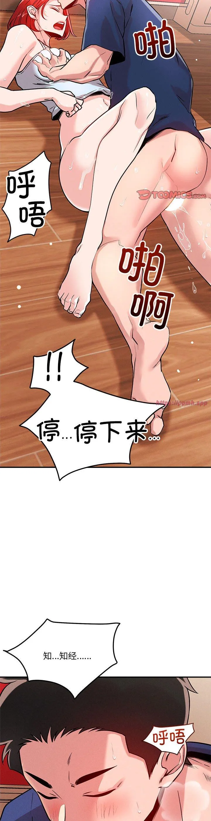 恋人未满 第39話 第 3 页