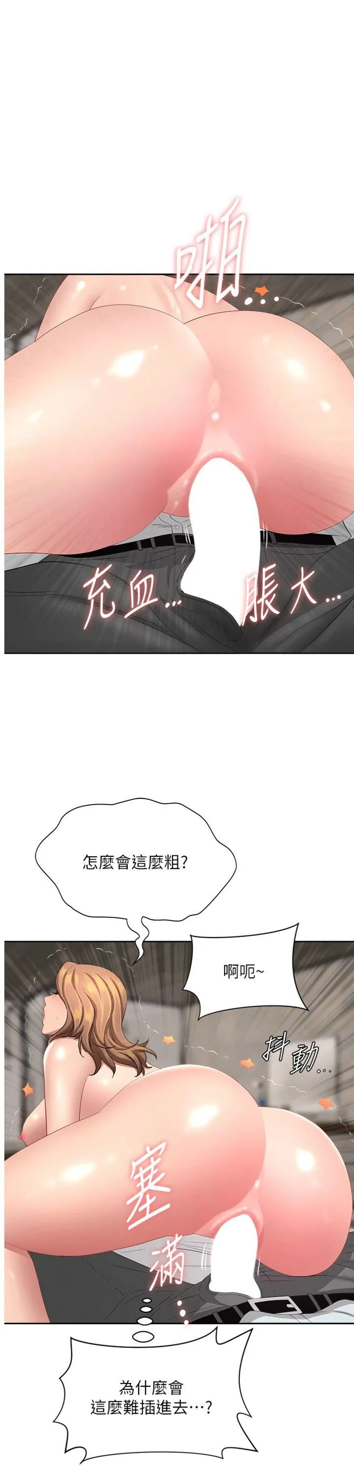 罪爱人妻 第16話 - 因下屬的前戲爽翻天 第 1 页