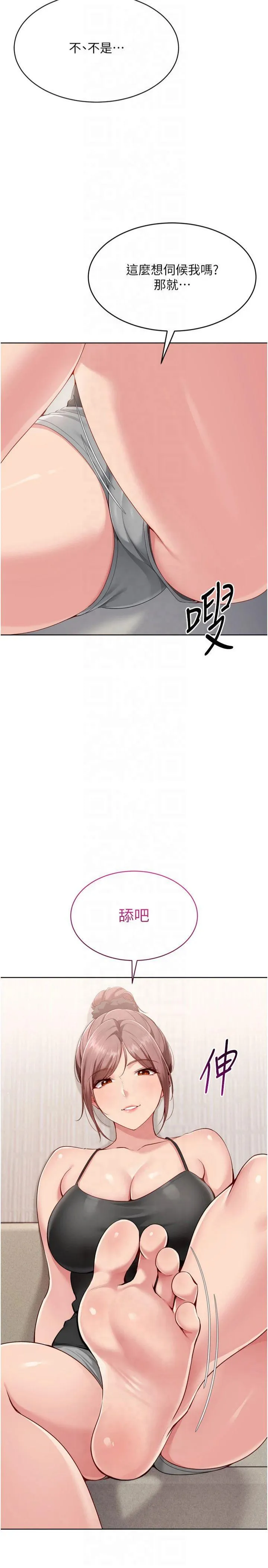 Set up!排球少女 第40話 - 橫刀奪愛的感覺 第 2 页