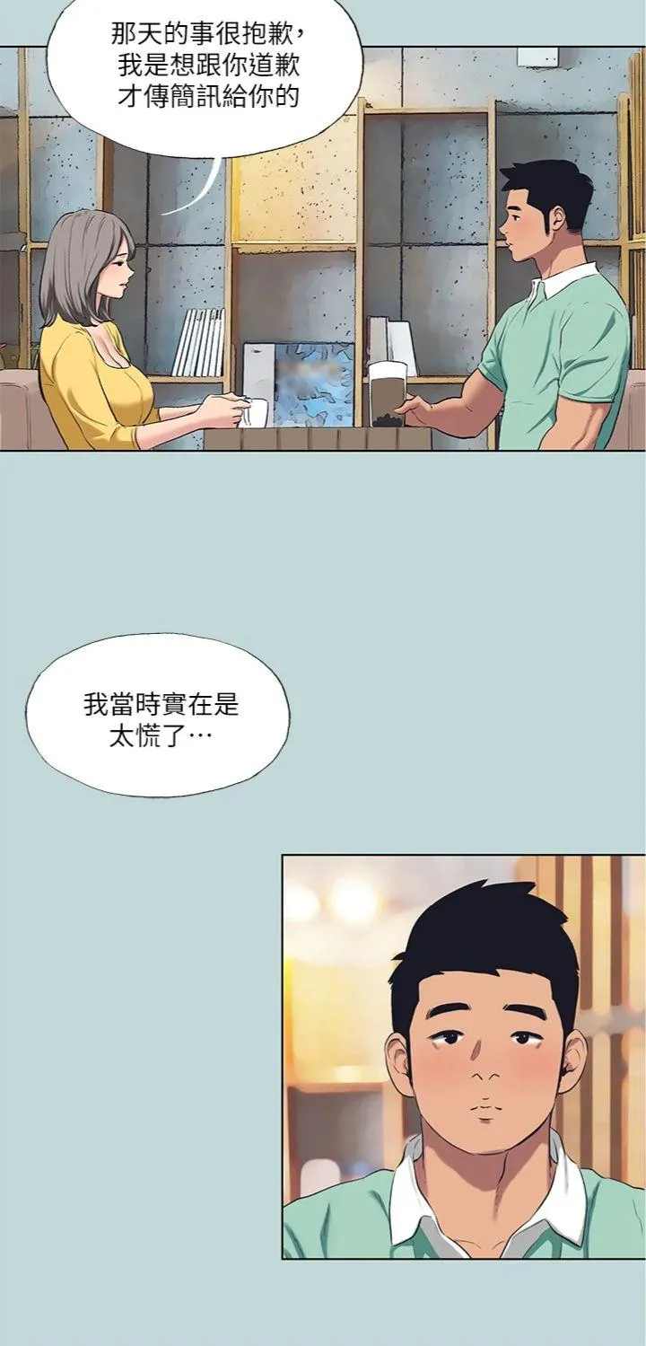 纵夏夜之梦(无码版) 第101話 - 你怎麼不脫了? 第 3 页