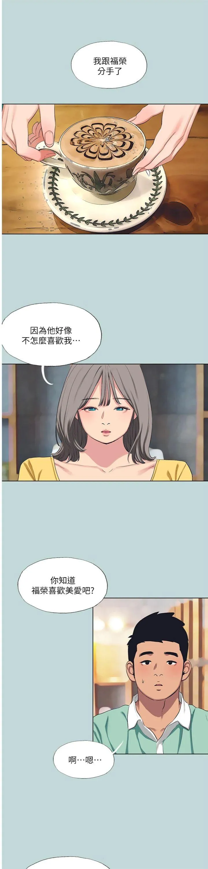 纵夏夜之梦(无码版) 第101話 - 你怎麼不脫了? 第 2 页