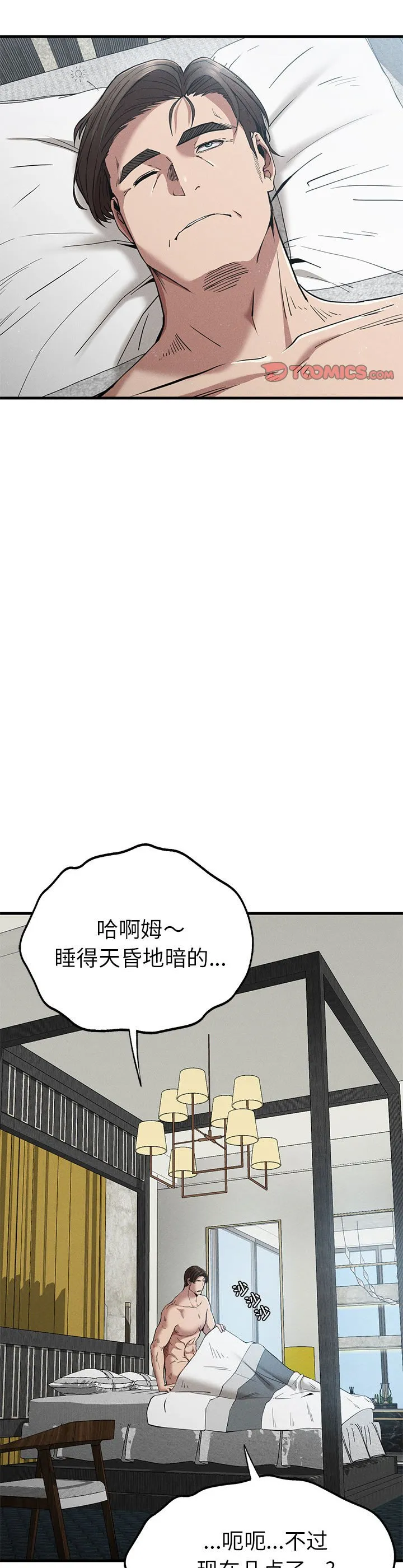 复仇 第28話 第 3 页