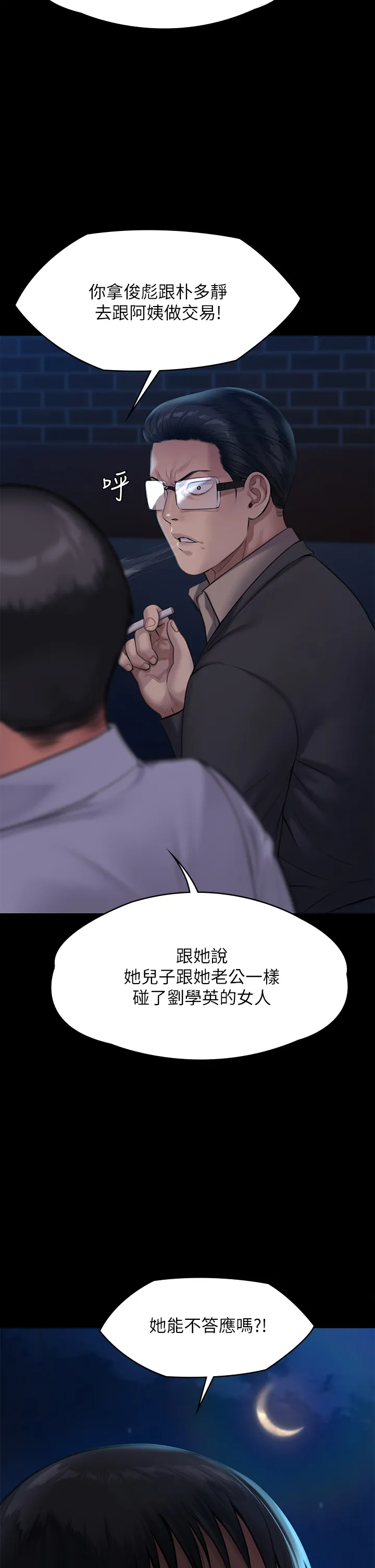 傀儡 第243話 - 想中出達莉媽媽的俊彪 第 3 页