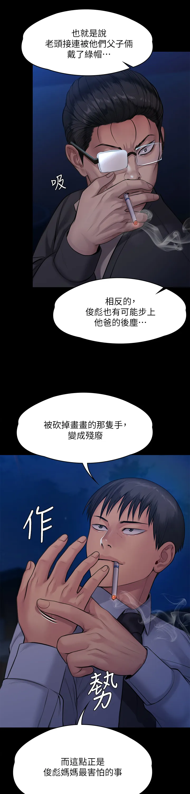 傀儡 第243話 - 想中出達莉媽媽的俊彪 第 2 页