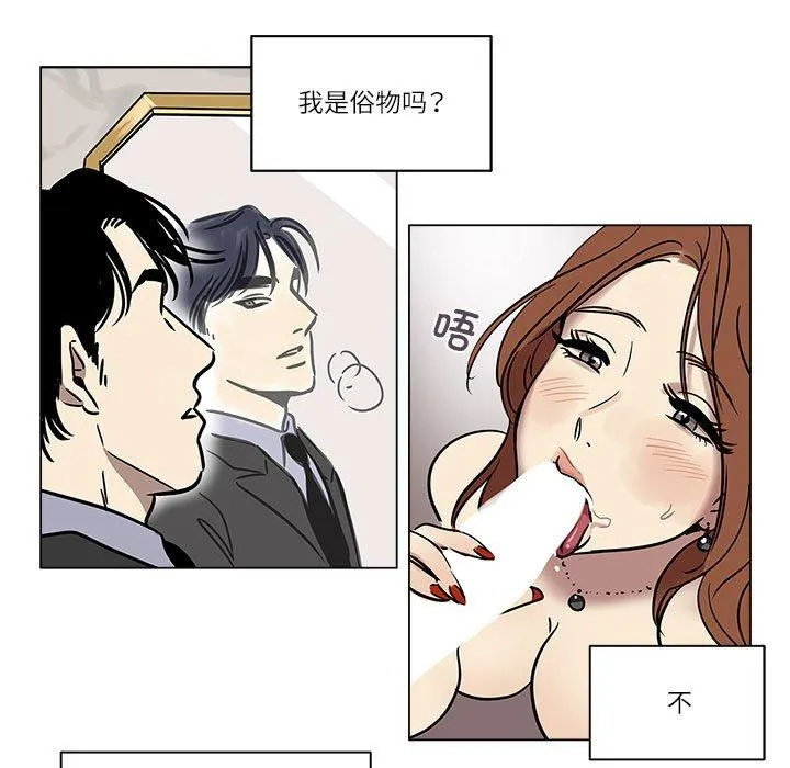 雪人 第1話 第 31 页