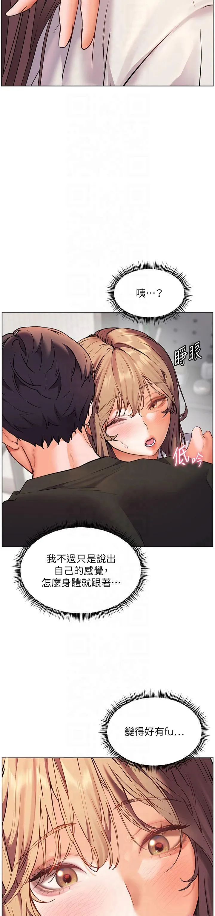 老师的亲密指导 第32話 - 調戲兔女郎的新玩咖 第 3 页