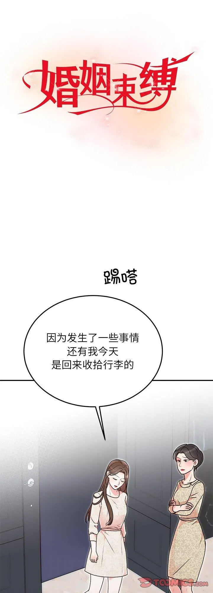 婚姻束缚 第29話 第 1 页