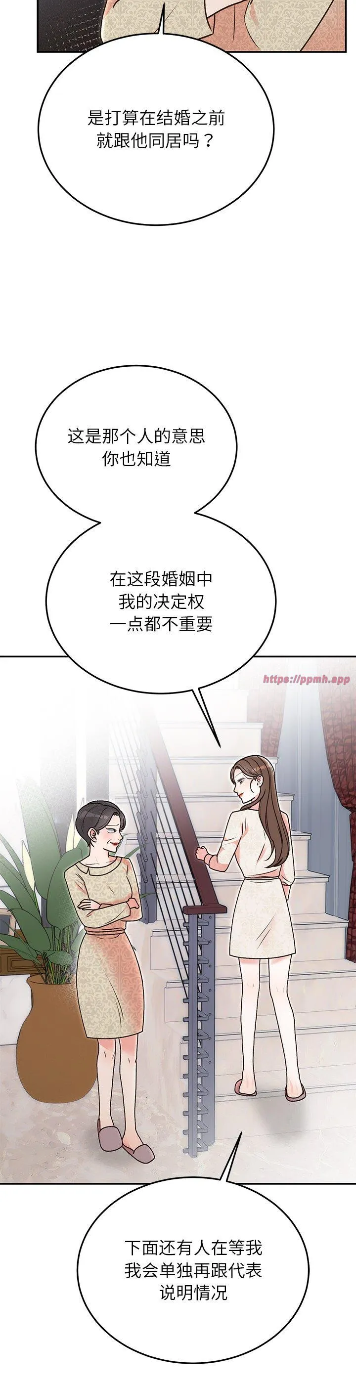 婚姻束缚 第29話 第 3 页