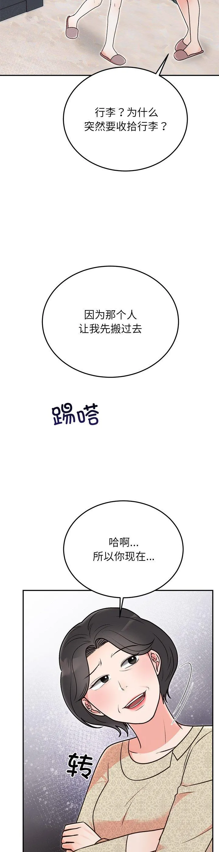 婚姻束缚 第29話 第 2 页