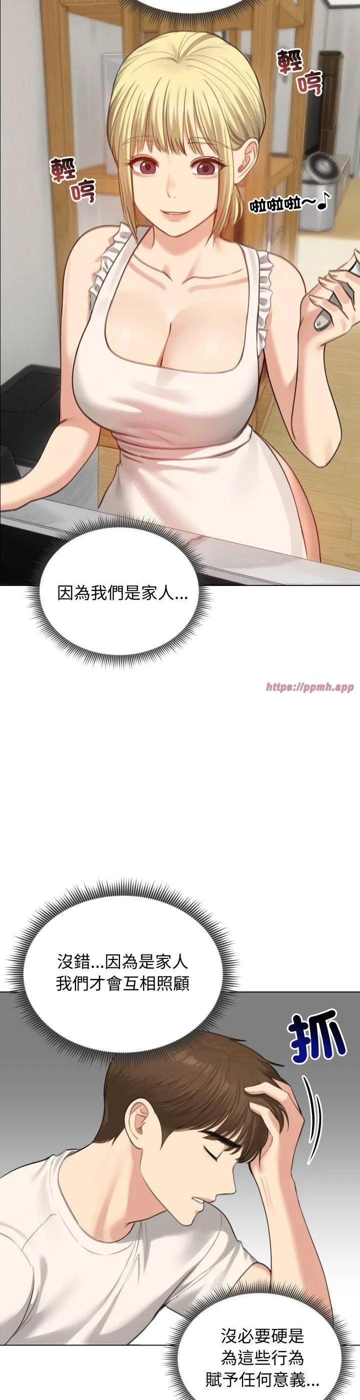 老婆卷款潜逃后 第45話 第 3 页