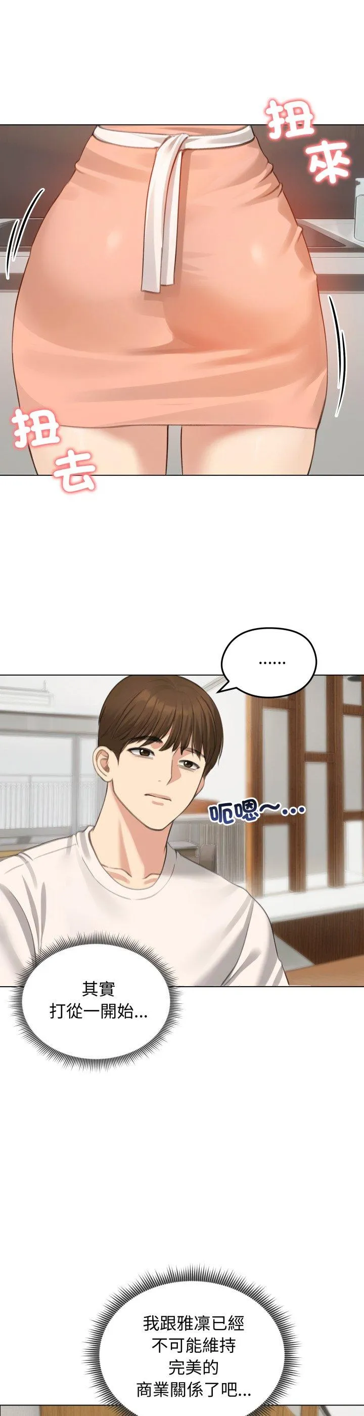 老婆卷款潜逃后 第45話 第 2 页