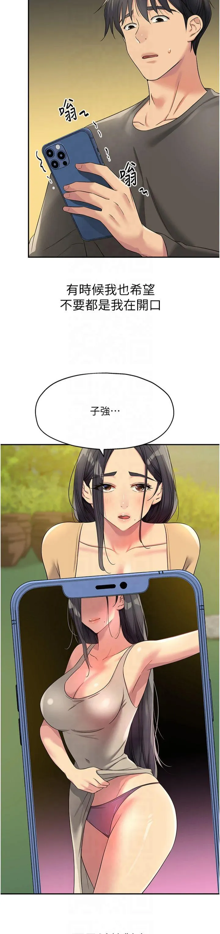 洞洞杂货店 第108話 - 解鎖新型保險套 第 3 页