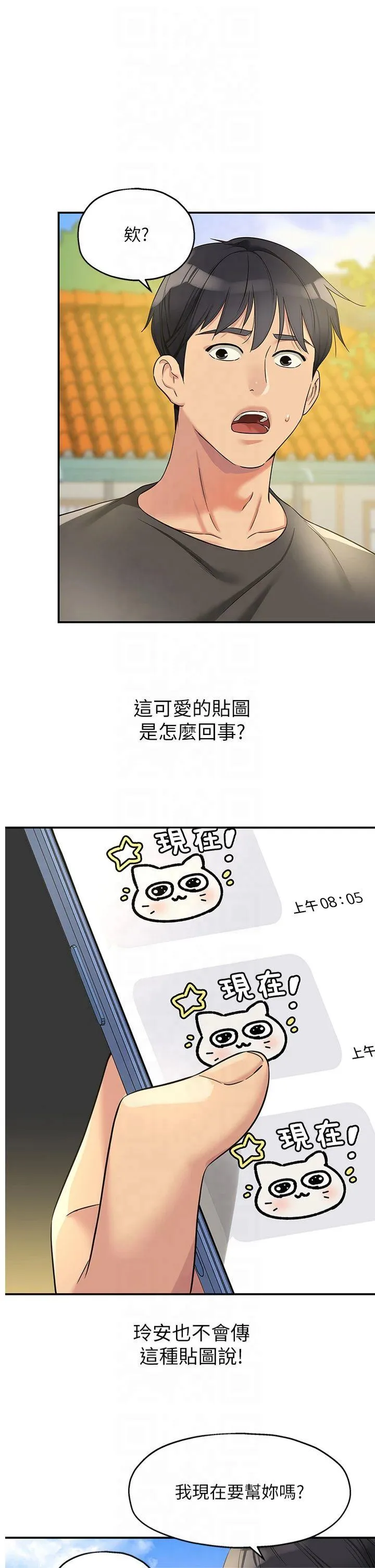 洞洞杂货店 第108話 - 解鎖新型保險套 第 1 页
