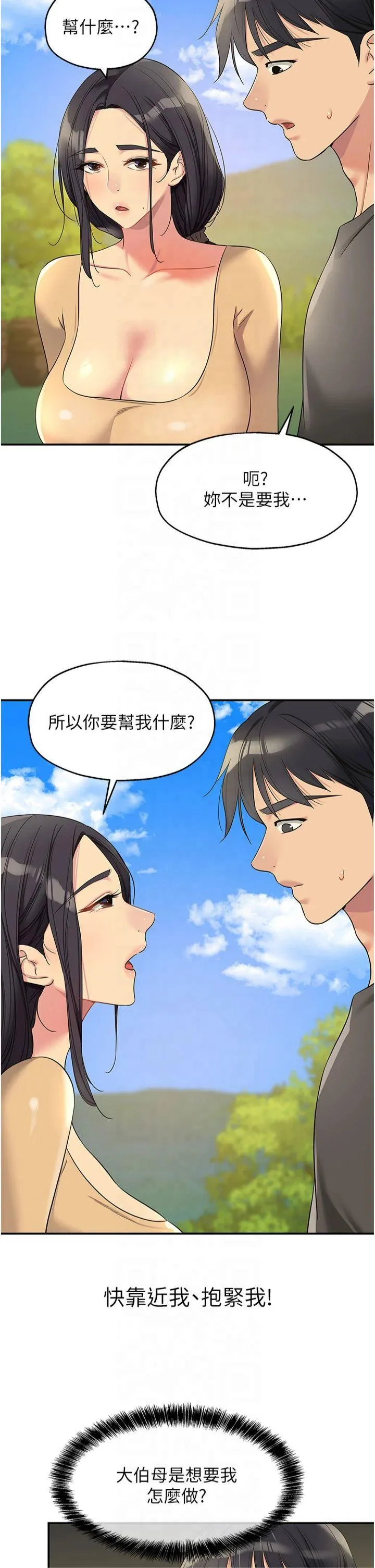 洞洞杂货店 第108話 - 解鎖新型保險套 第 2 页