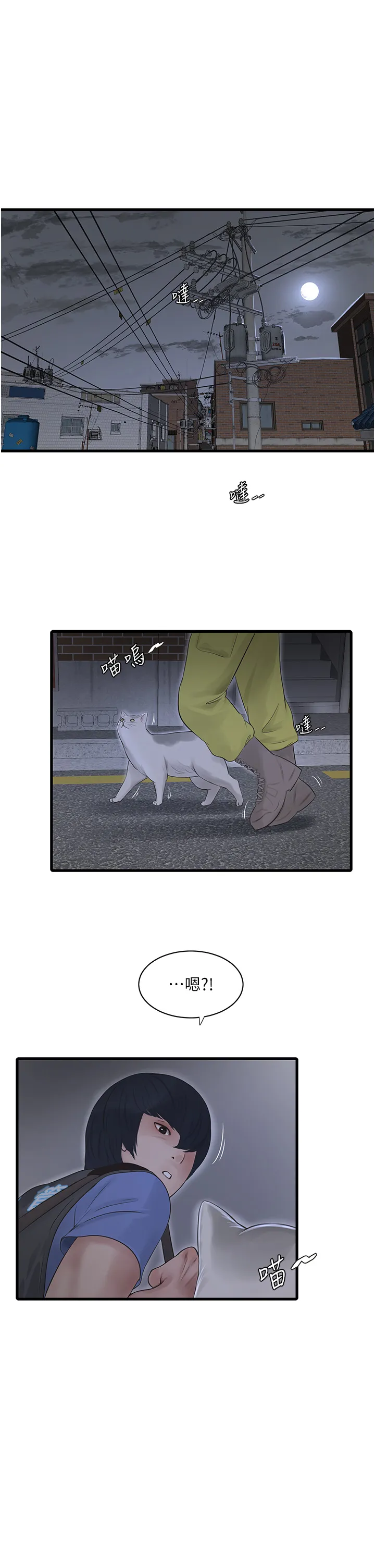 水电工日志 第47話 - 欠疏通的深宮妒婦 第 1 页