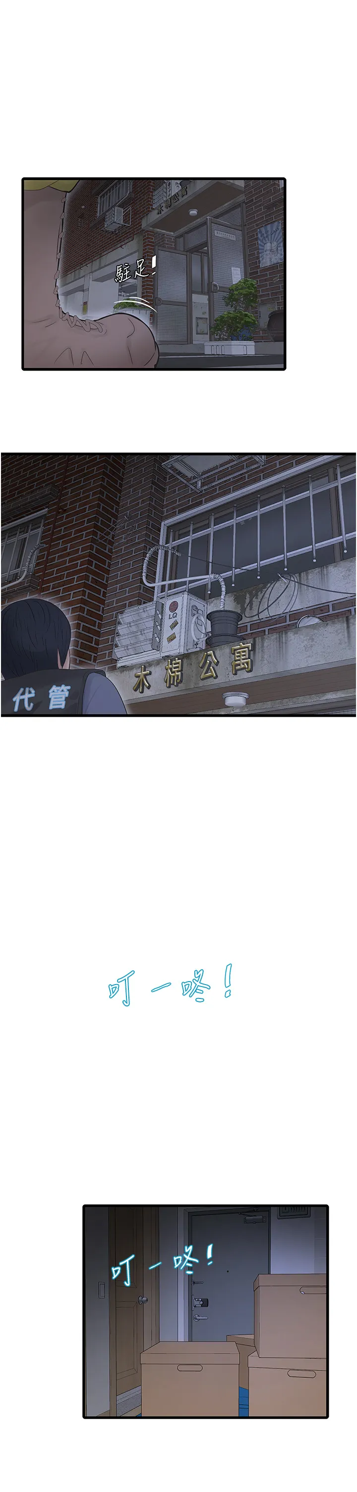 水电工日志 第47話 - 欠疏通的深宮妒婦 第 2 页