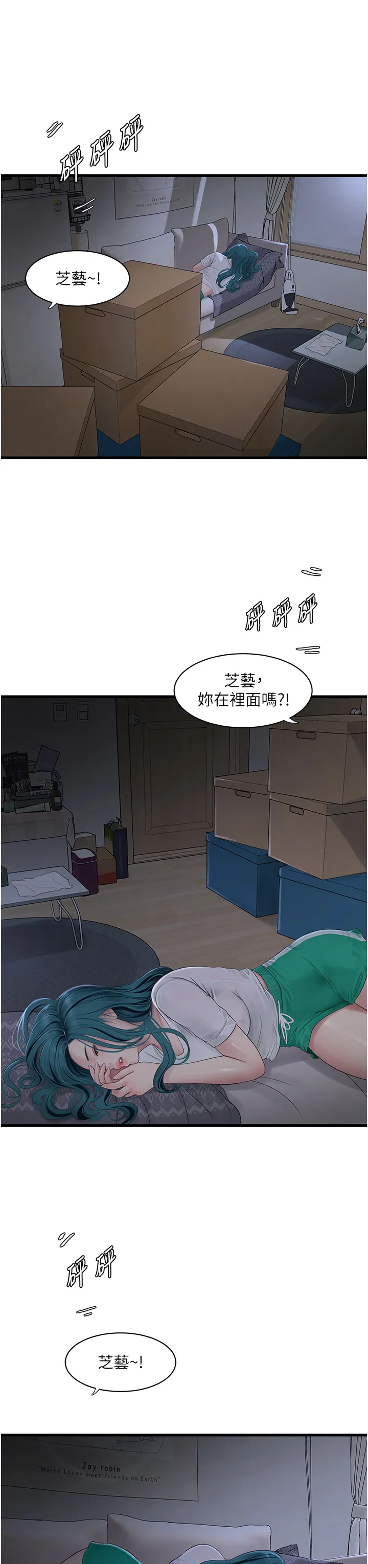 水电工日志 第47話 - 欠疏通的深宮妒婦 第 3 页