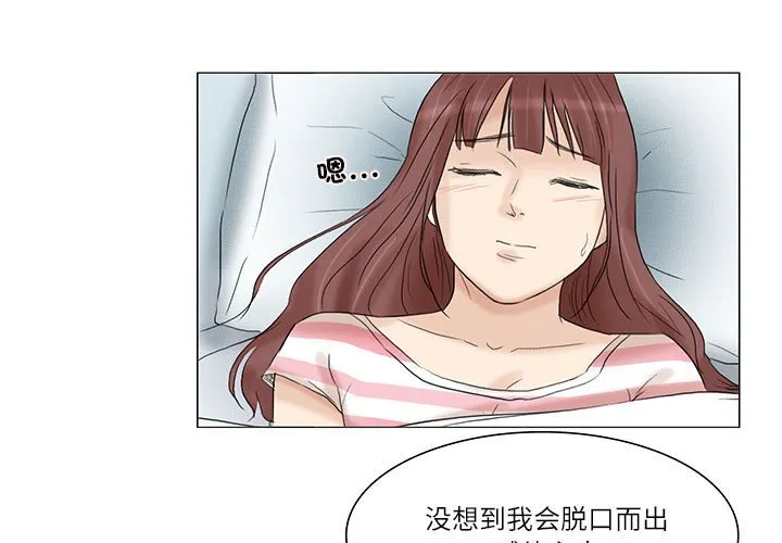 爱上属于别人的你 第31話 第 3 页