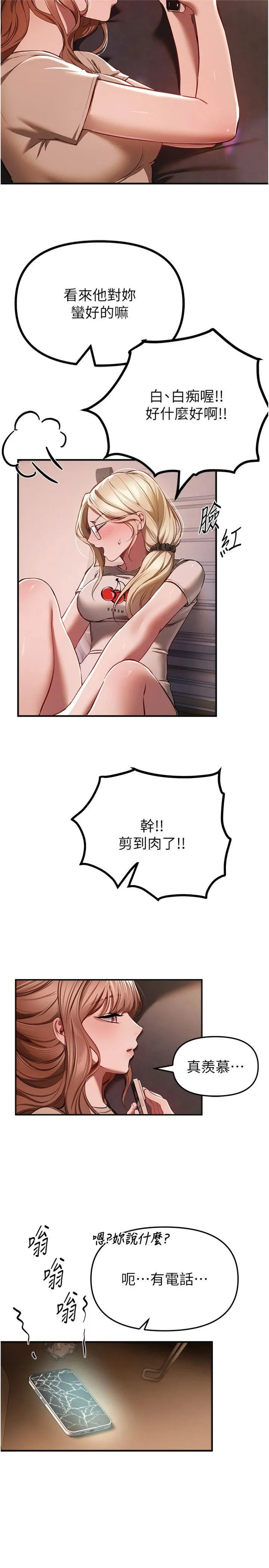 Beautiful Days 第49話 - 沒穿內褲的戶外露出 第 2 页