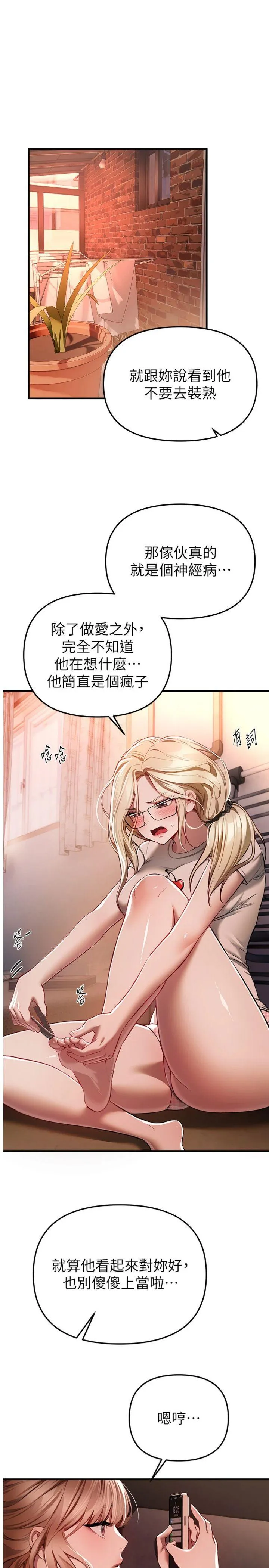Beautiful Days 第49話 - 沒穿內褲的戶外露出 第 1 页