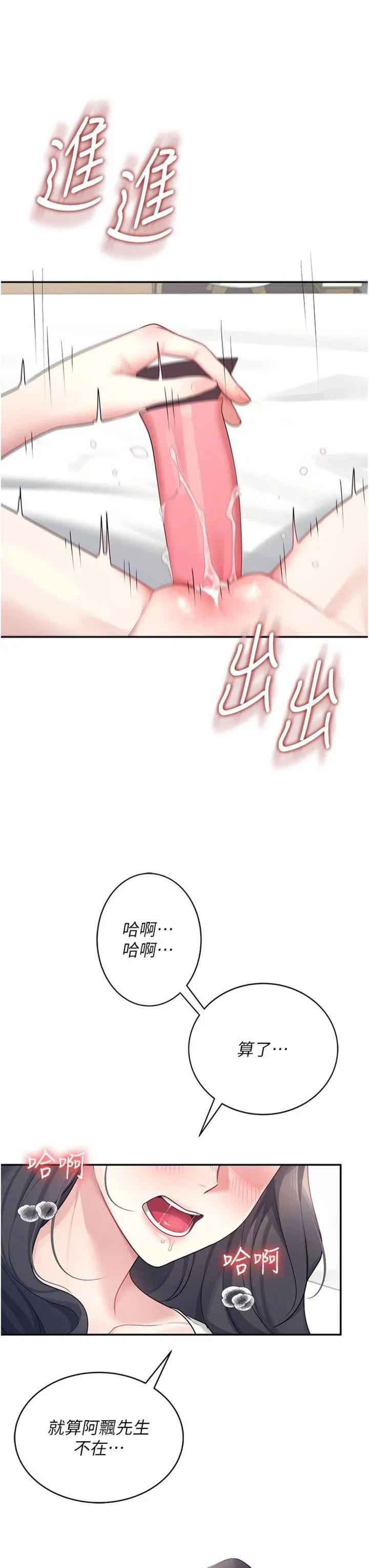 飞机杯女神连线中 第10話 - 變裝採購情趣用品♥ 第 3 页