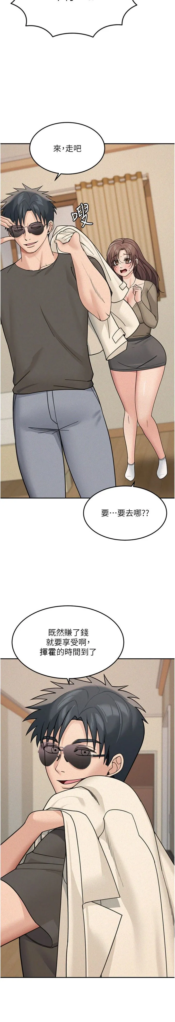 华尔街夜色 第24話 - 醉醺醺的兩人♥ 第 2 页