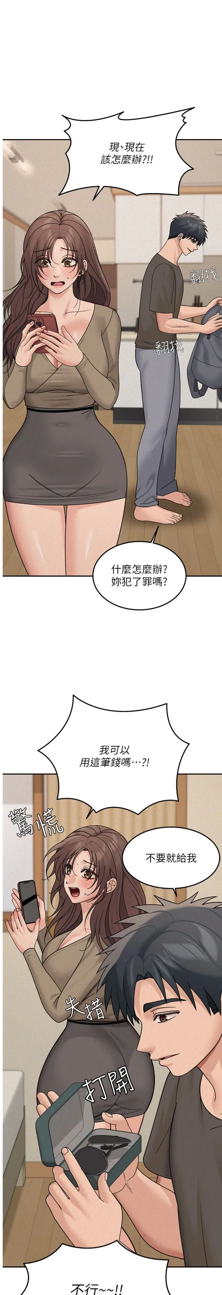 华尔街夜色 第24話 - 醉醺醺的兩人♥ 第 1 页