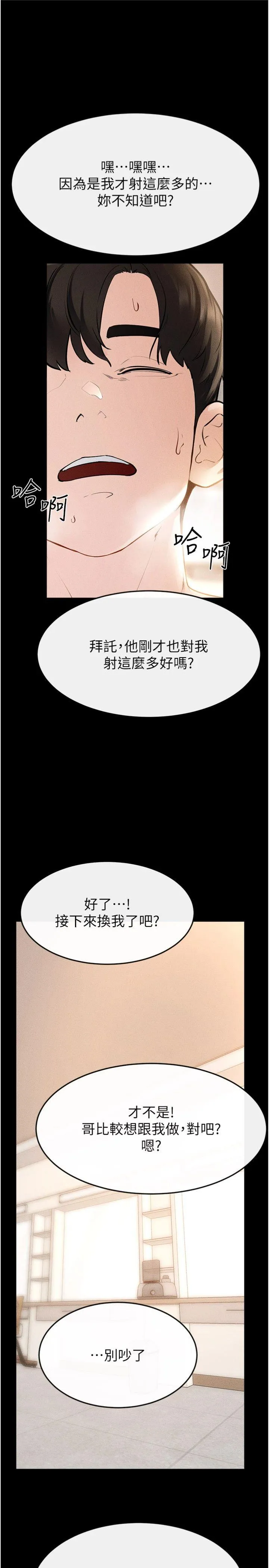 继母与继姐 第97話 - 以後人家會暖好身等你來♥ 第 2 页