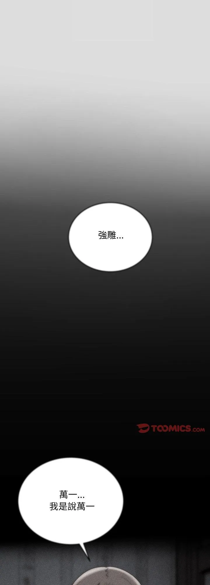 强雕：都市润女传说 第29話 第 1 页
