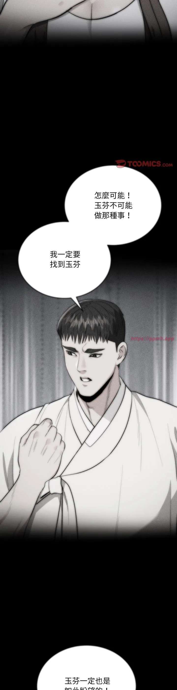 强雕：都市润女传说 第29話 第 3 页