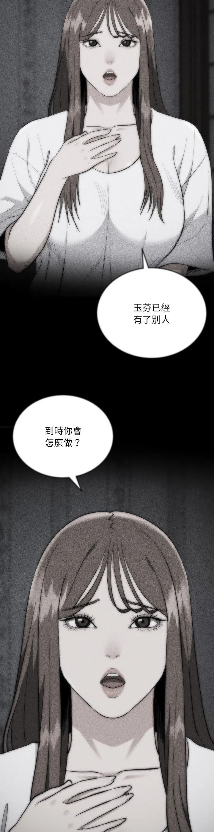 强雕：都市润女传说 第29話 第 2 页