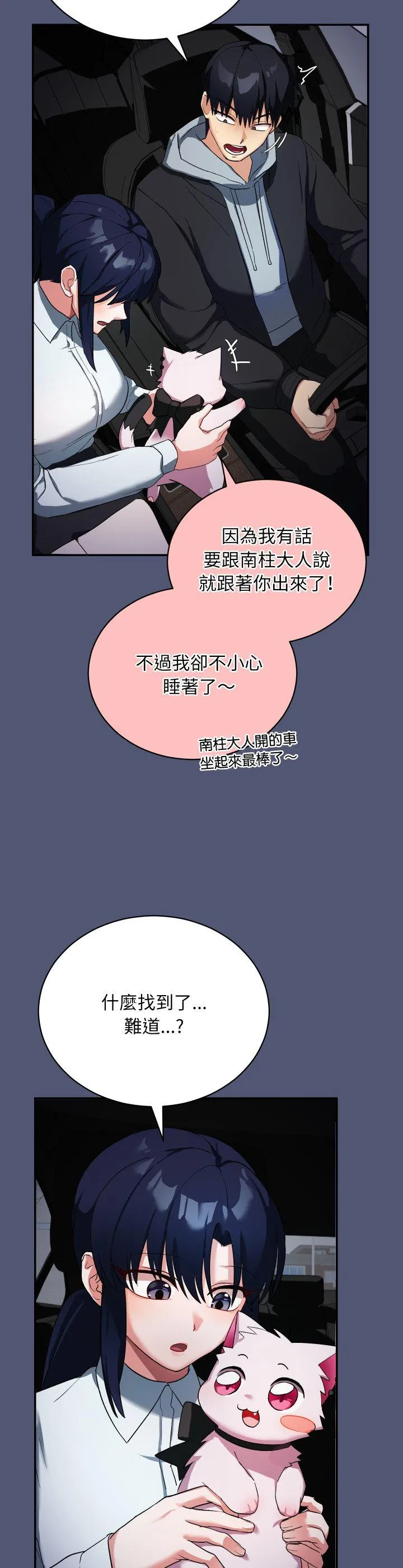 魔法少女退役后 第1話 第 61 页