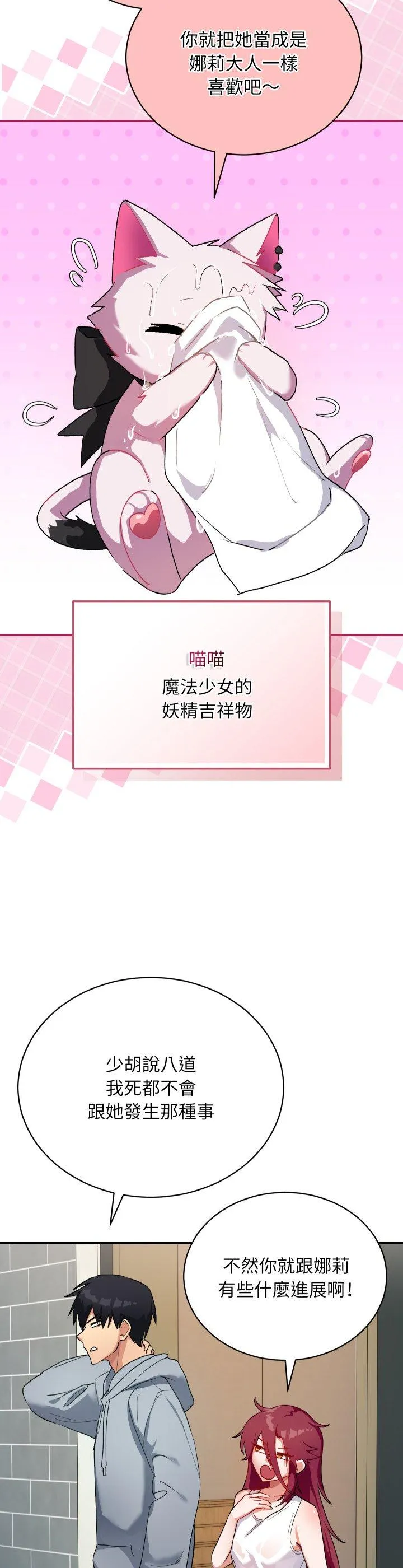 魔法少女退役后 第1話 第 24 页