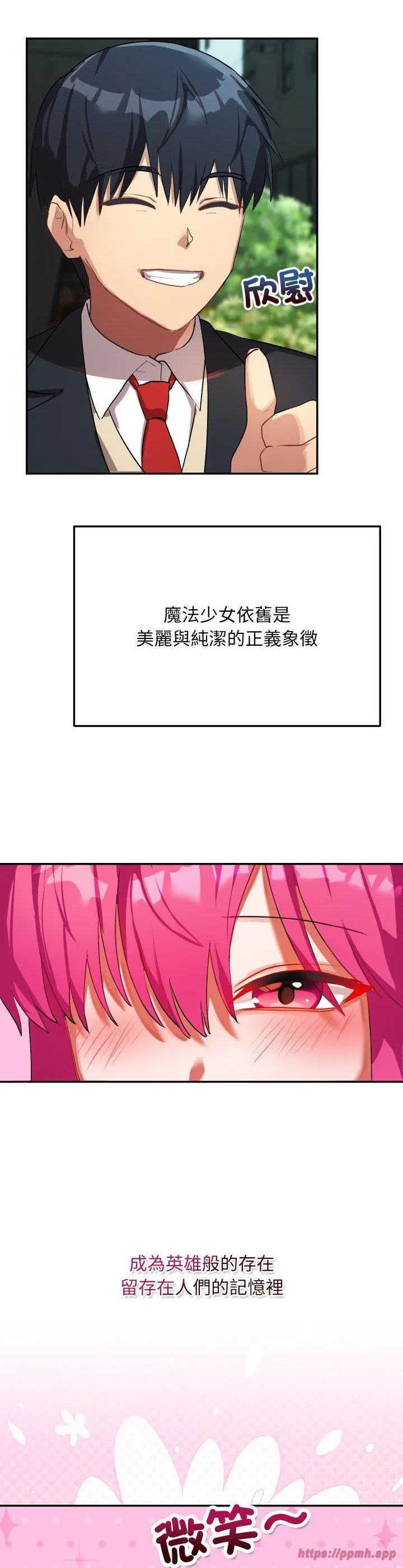 魔法少女退役后 第1話 第 10 页
