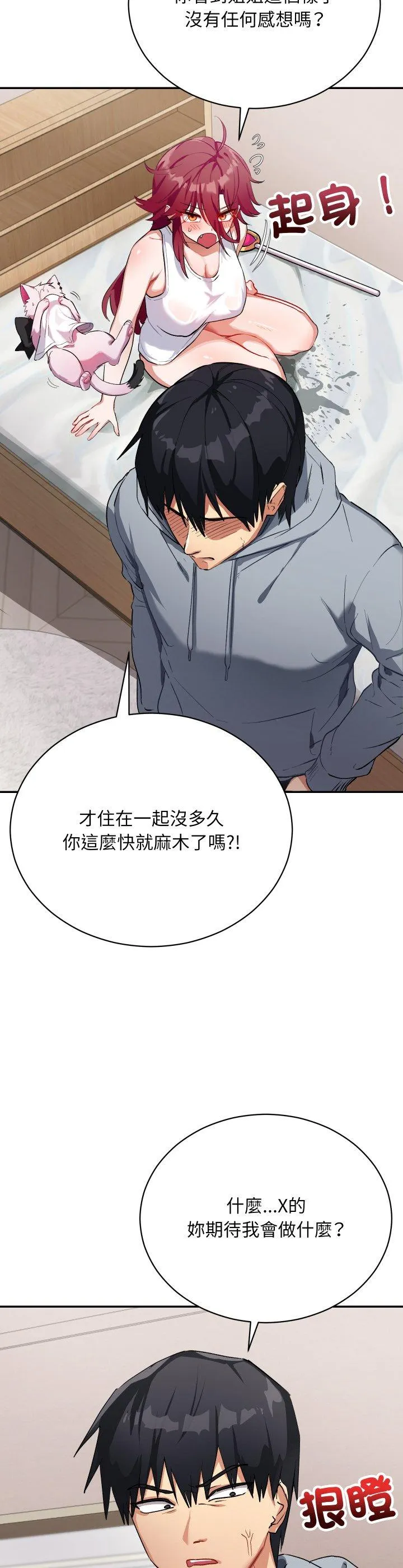 魔法少女退役后 第1話 第 21 页