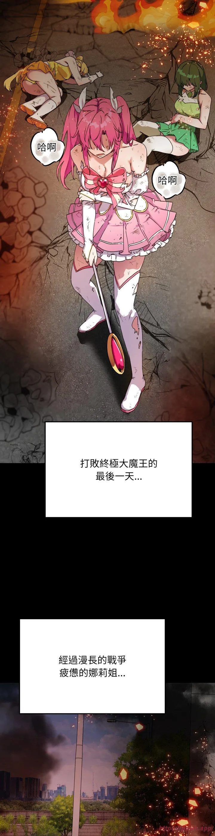 魔法少女退役后 第1話 第 30 页