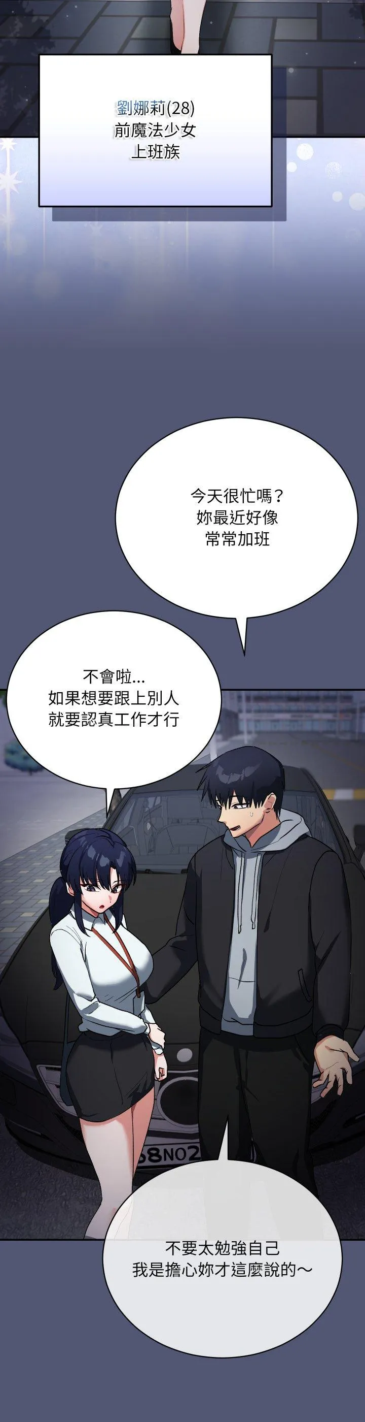 魔法少女退役后 第1話 第 51 页