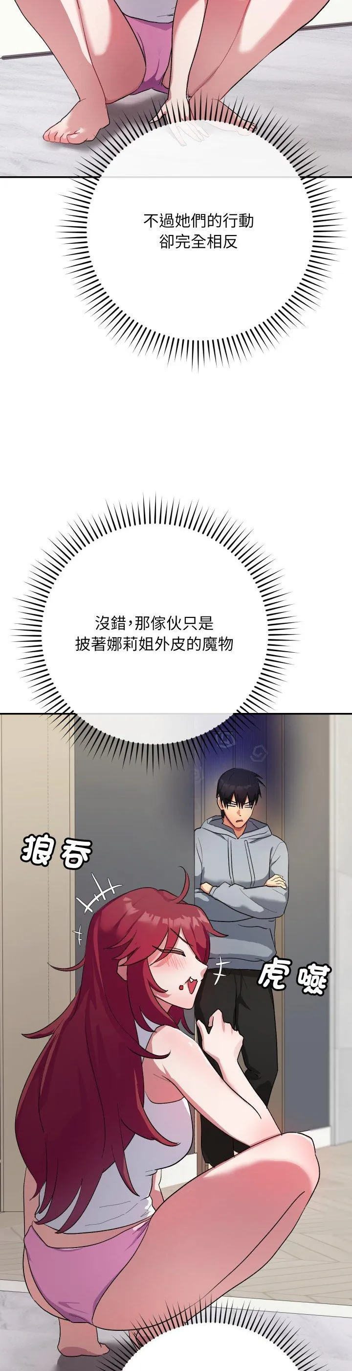 魔法少女退役后 第1話 第 37 页