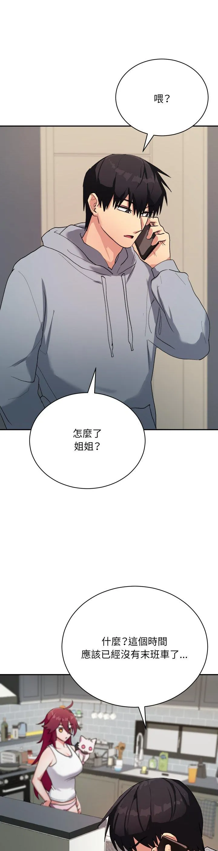 魔法少女退役后 第1話 第 39 页