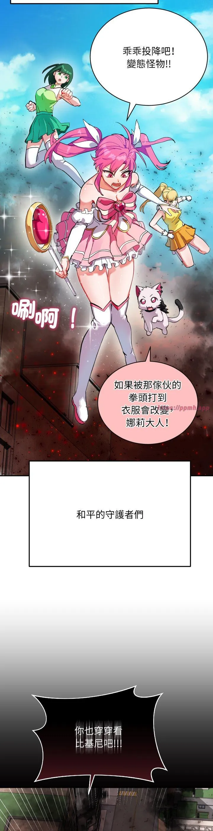 魔法少女退役后 第1話 第 3 页