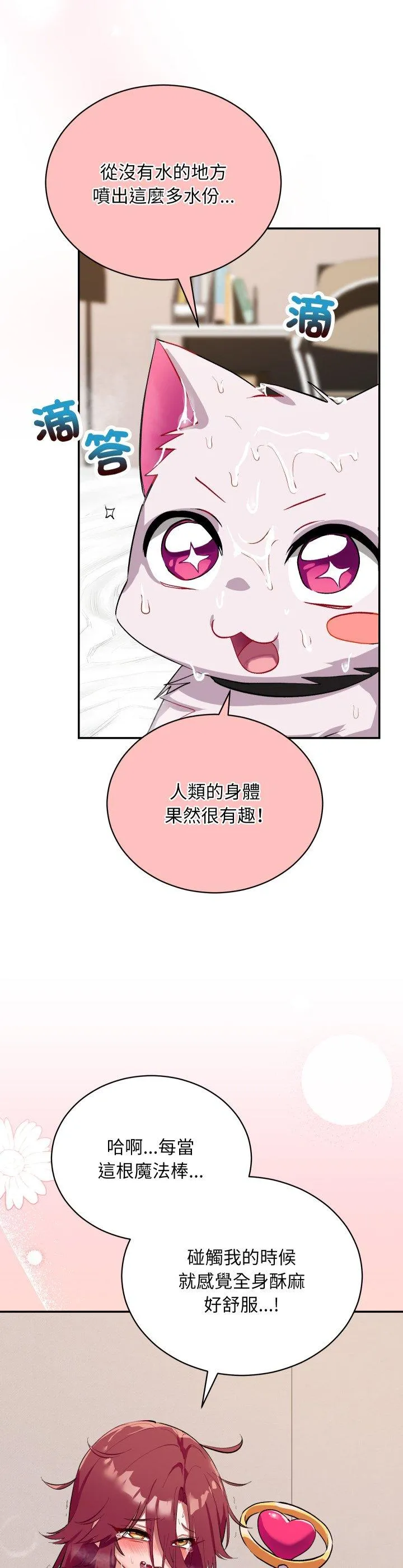 魔法少女退役后 第1話 第 14 页
