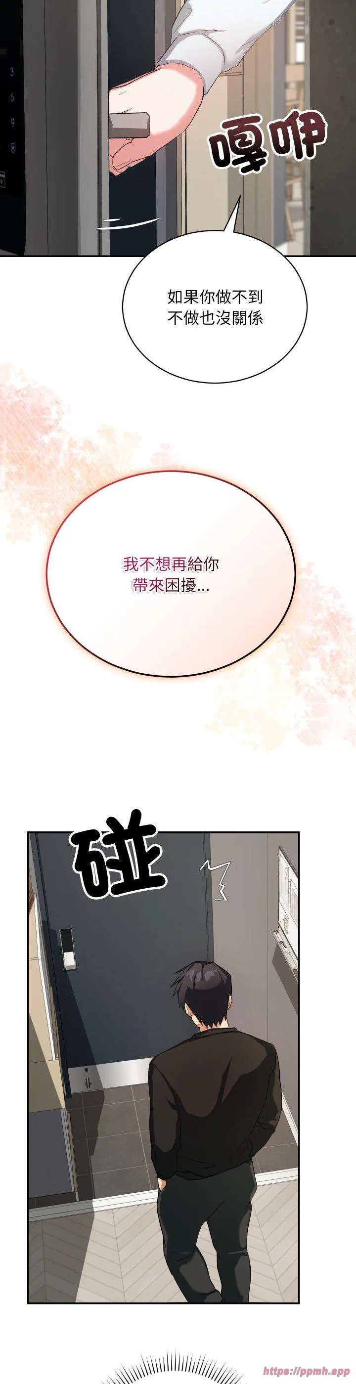 魔法少女退役后 第1話 第 65 页